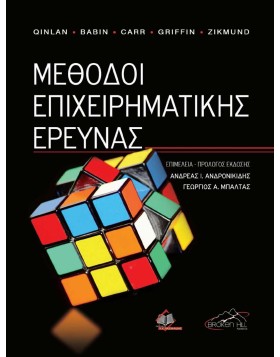 Μέθοδοι Επιχειρηματικής Έρευνας