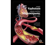 Μοριακή καρδιολογία, μοριακοί μηχανισμοί αθηροσκλήρωσης