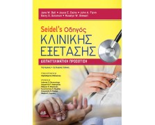 Seidel's Οδηγός Κλινικής Εξέτασης, Διεπαγγελματική Προσέγγιση