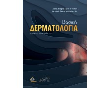 Βασική Δερματολογία