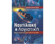 Ναυτιλιακή Λογιστική