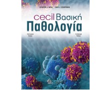 Cecil Βασική Παθολογία