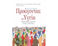Ewles & Simnett Προάγοντας την Υγειά 