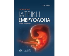 Langman's Ιατρική Εμβρυολογία 