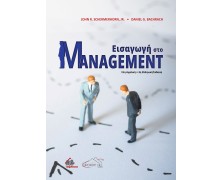 Εισαγωγή στο Management