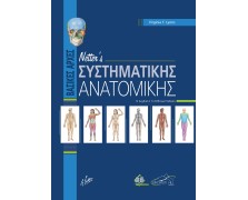  Netter’s Βασικές Αρχές Συστηματικής Ανατομικής
