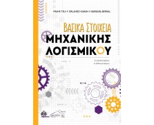 Βασικά Στοιχεία Μηχανικής Λογισμικού 