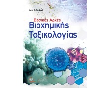 Βασικές Αρχές Βιοχημικής Τοξικολογίας