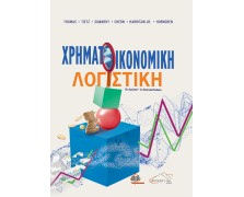 Χρηματοοικονομική Λογιστική