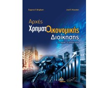 Αρχές Χρηματοοικονομικής Διοίκησης