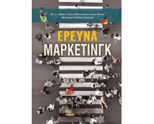 Έρευνα Marketing