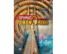 Χρηματοοικονομική 