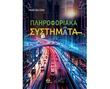 Πληροφοριακά Συστήματα