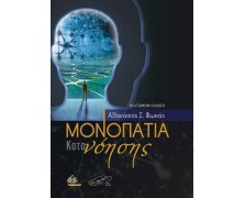 Μονοπάτια Κατανόησης (Bελτιωμένη 'Eκδοση)