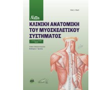 Netter Κλινική Ανατομική Του Μυοσκελετικού Συστήματος