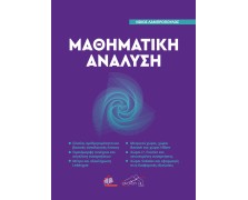 Μαθηματική Ανάλυση