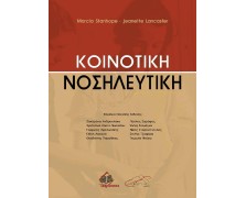 Κοινοτική νοσηλευτική