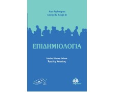 Επιδημιολογία