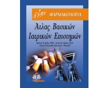 Άτλας Βασικών Ιατρικών Επιστημών Τόμος 5: Φαρμακολογία
