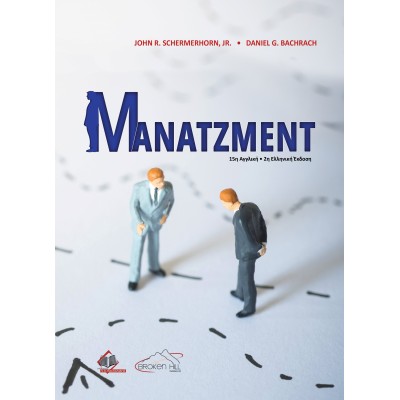 Εισαγωγή στο Management