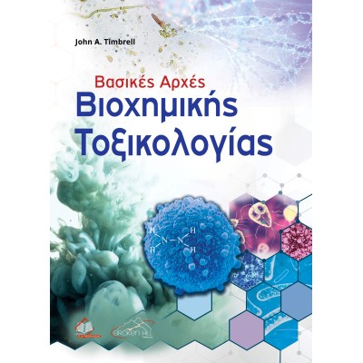 Βασικές Αρχές Βιοχημικής Τοξικολογίας