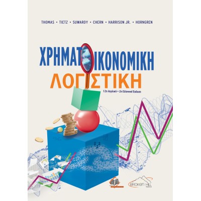 Χρηματοοικονομική Λογιστική