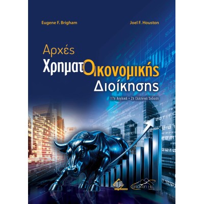 Αρχές Χρηματοοικονομικής Διοίκησης