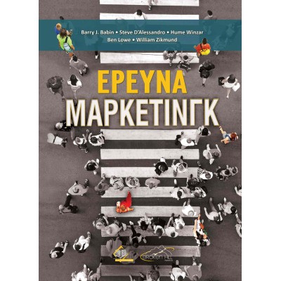 Έρευνα Marketing