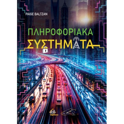 Πληροφοριακά Συστήματα