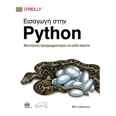 Εισαγωγή στην Python - Μοντέρνος Προγραμματισμός σε Απλά Πακέτα