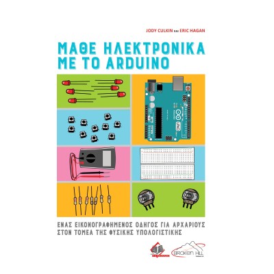 ΜάθεΗλεκτρονικά με το Arduino