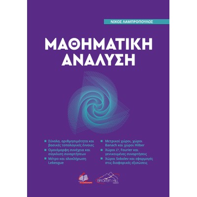 Μαθηματική Ανάλυση