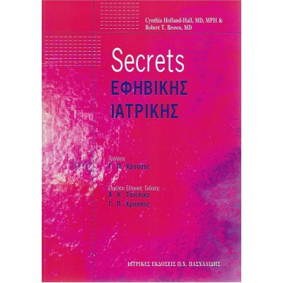 Secrets εφηβικής ιατρικής